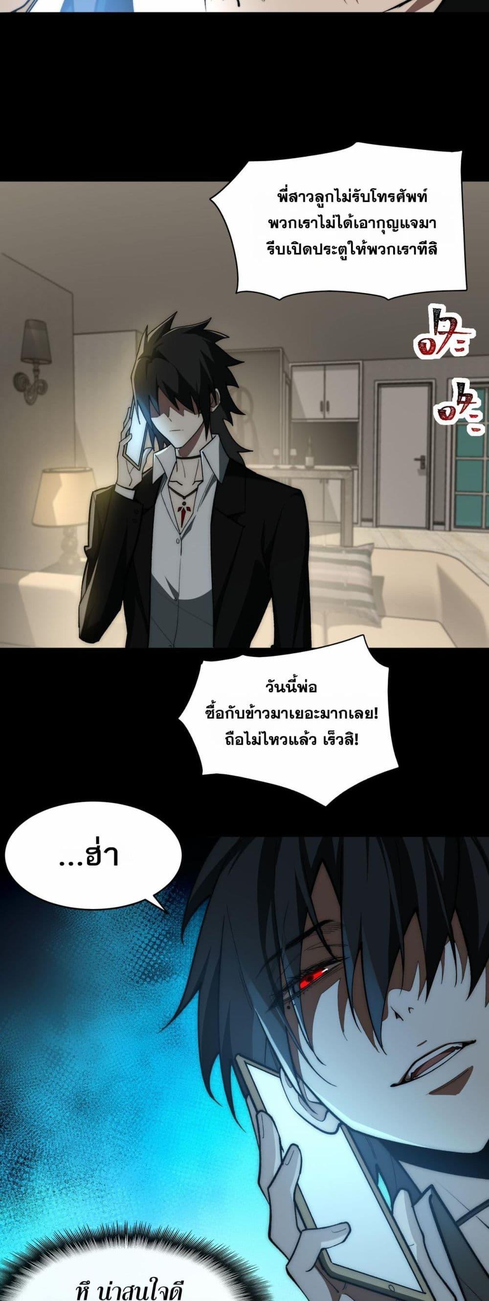 I Created An Urban Legend ตอนที่ 89 17