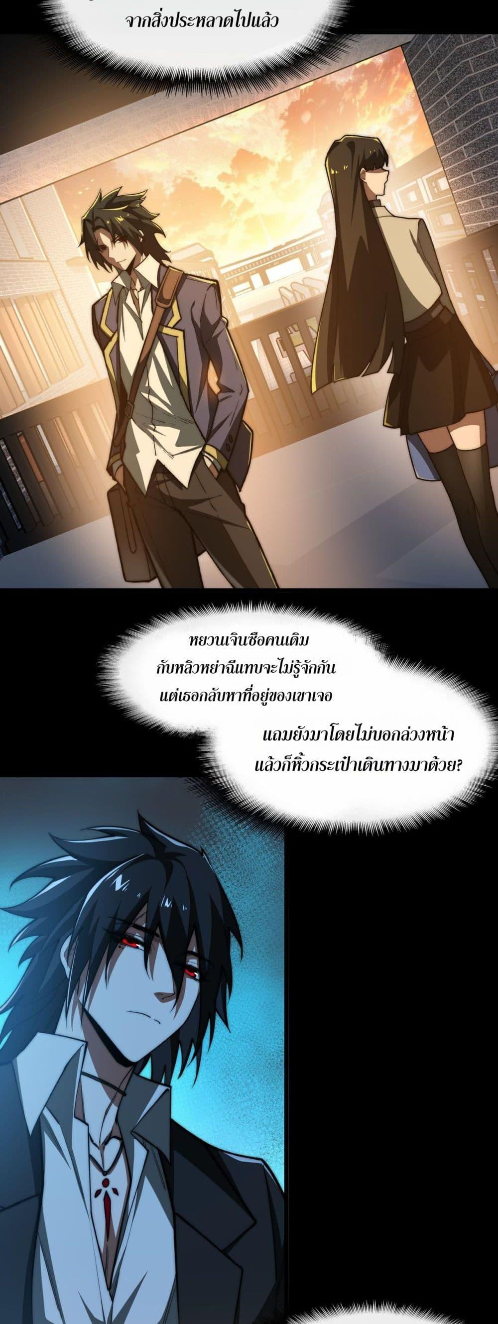 I Created An Urban Legend ตอนที่ 89 8