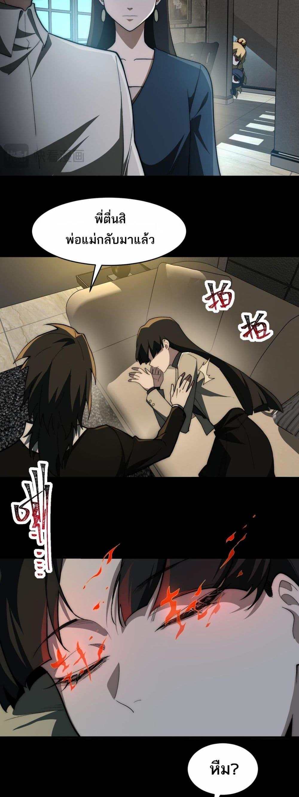 I Created An Urban Legend ตอนที่ 89 21