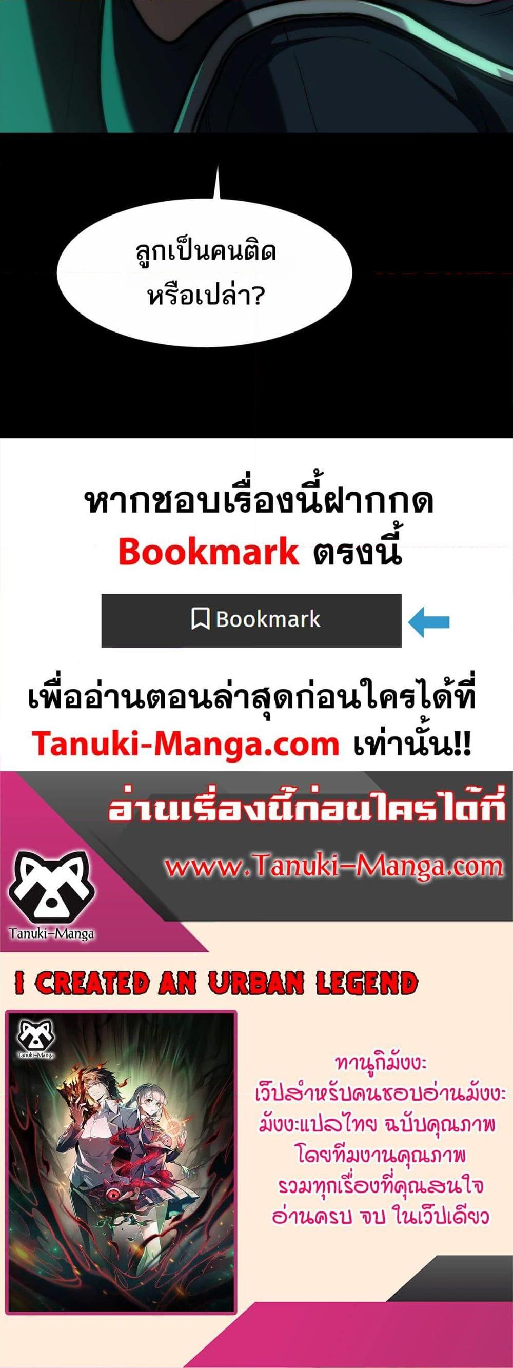 I Created An Urban Legend ตอนที่ 89 30