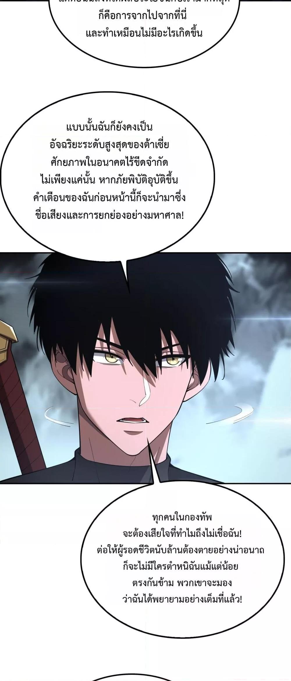 Doomsday Sword God – เทพดาบวันสิ้นโลก ตอนที่ 59 3