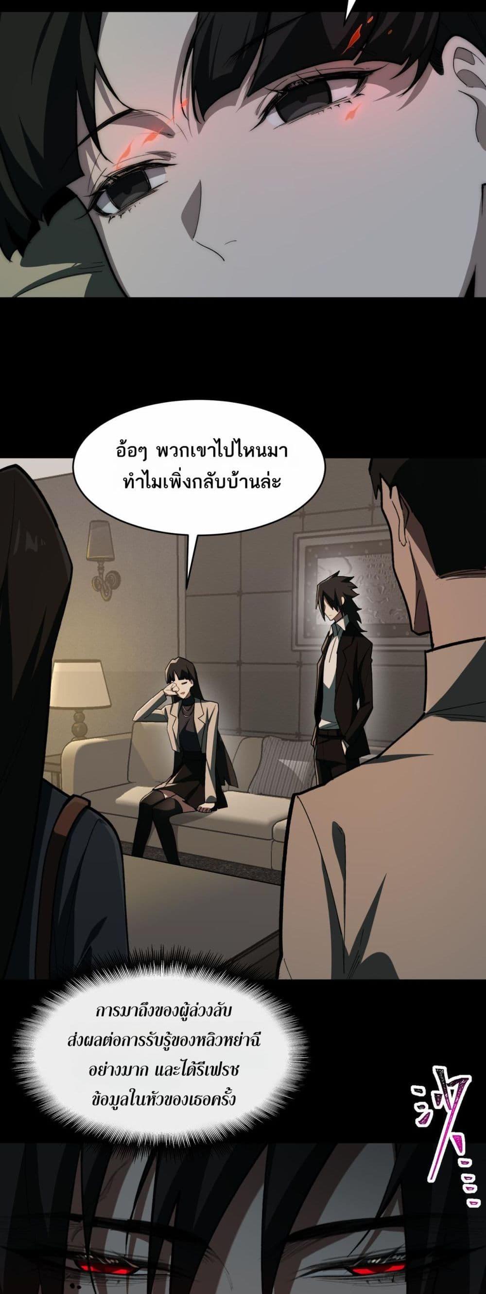 I Created An Urban Legend ตอนที่ 89 22