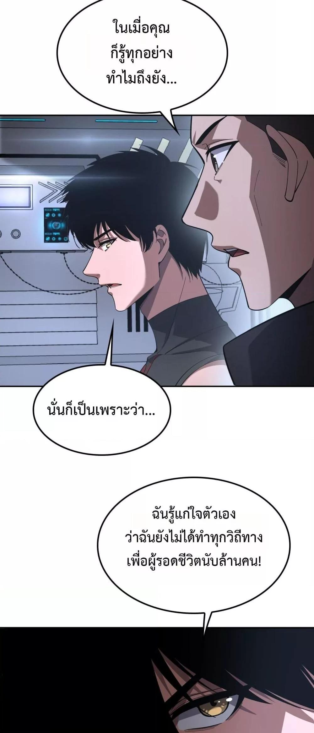 Doomsday Sword God – เทพดาบวันสิ้นโลก ตอนที่ 59 4