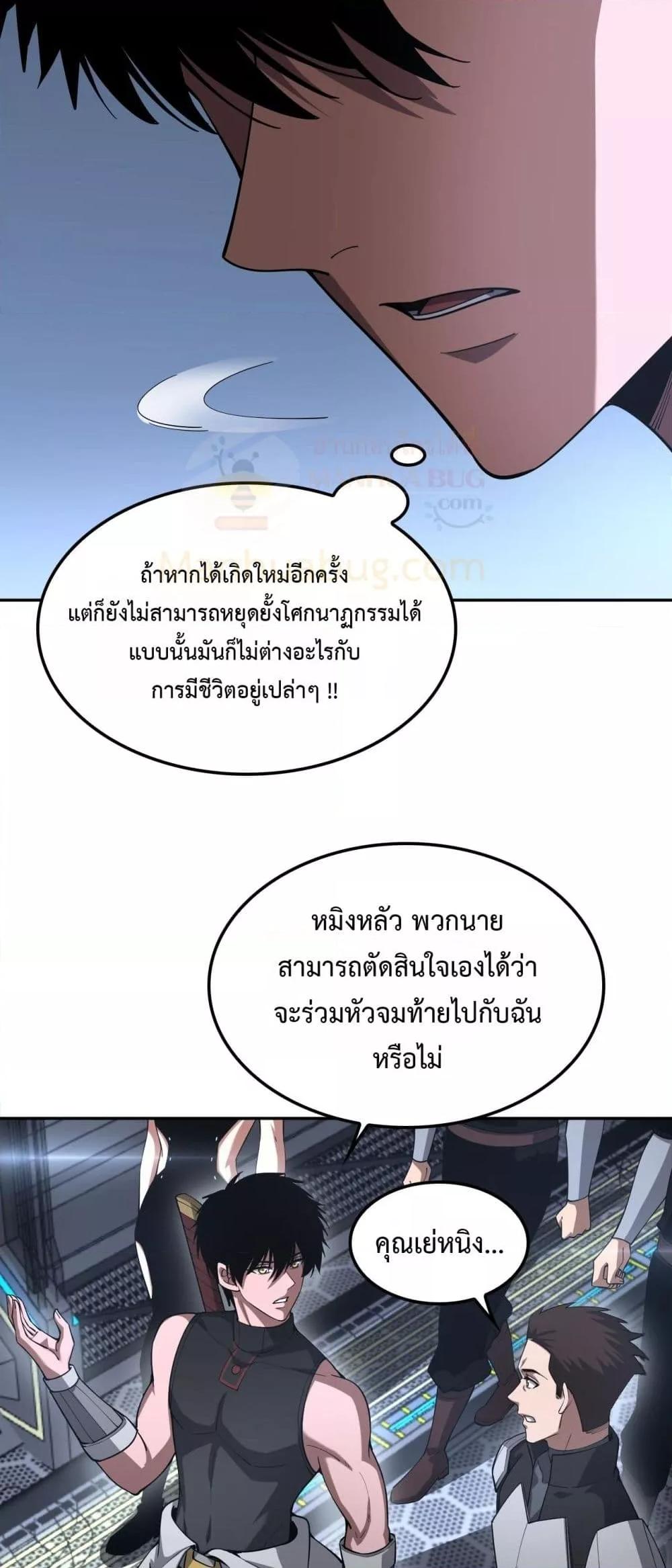 Doomsday Sword God – เทพดาบวันสิ้นโลก ตอนที่ 59 5