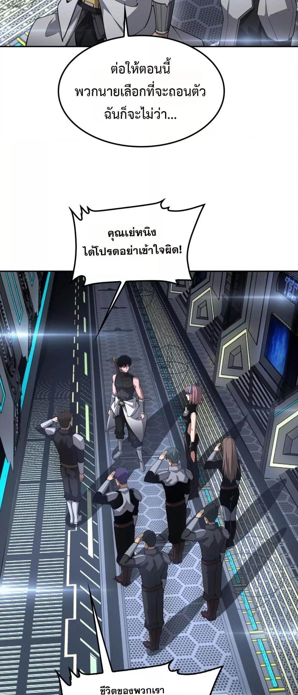 Doomsday Sword God – เทพดาบวันสิ้นโลก ตอนที่ 59 6