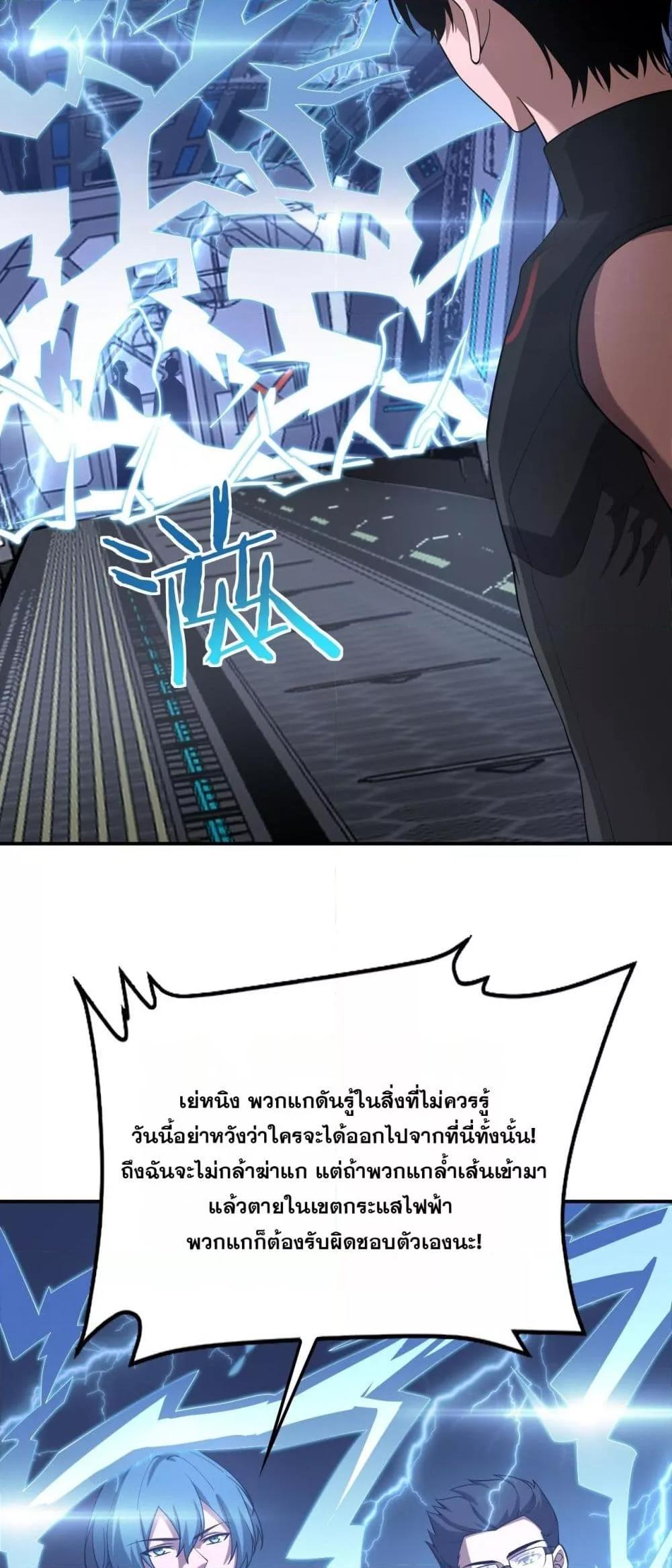 Doomsday Sword God – เทพดาบวันสิ้นโลก ตอนที่ 59 9