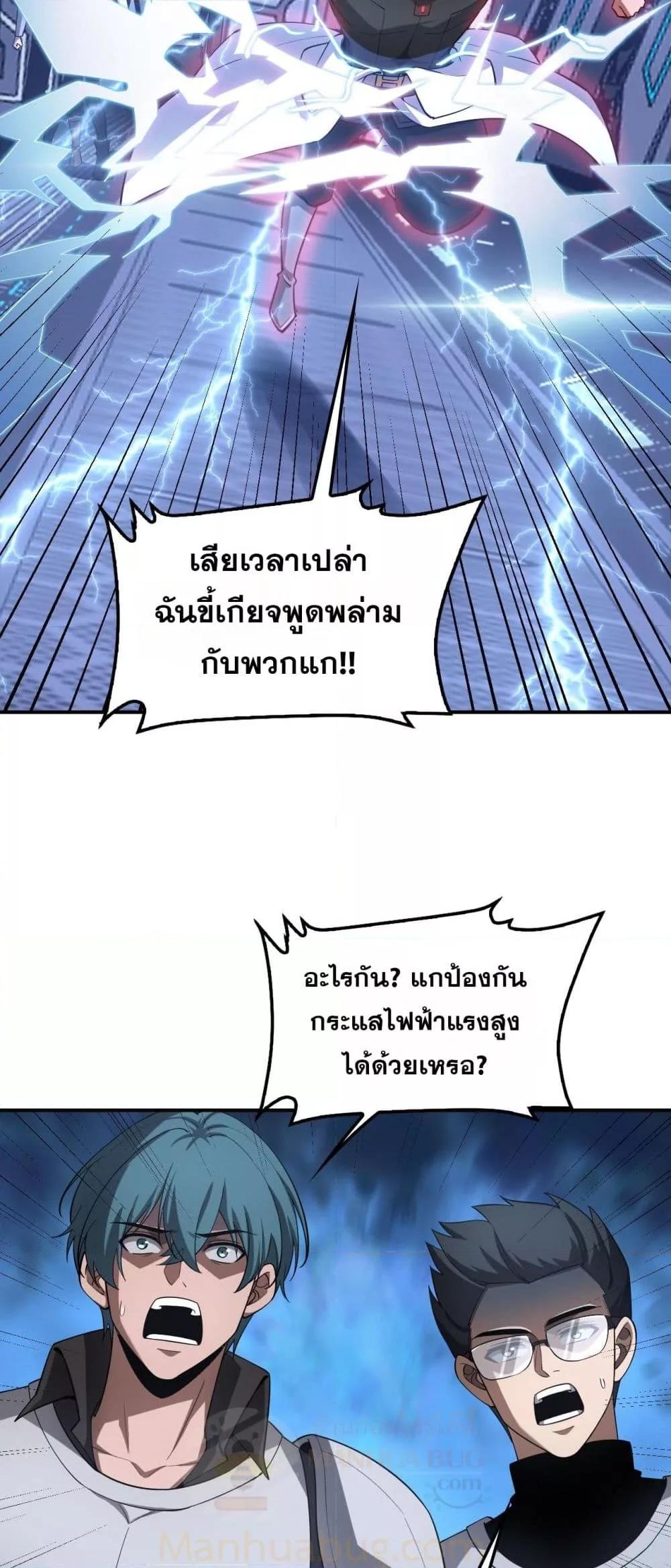 Doomsday Sword God – เทพดาบวันสิ้นโลก ตอนที่ 59 11