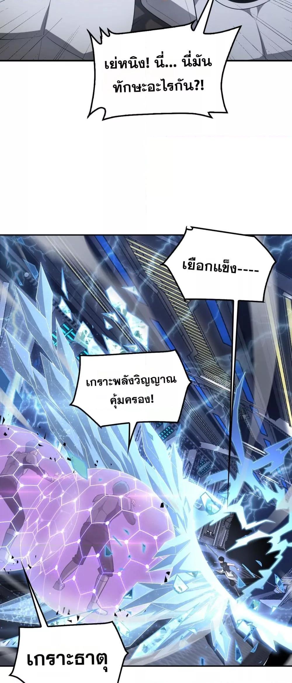 Doomsday Sword God – เทพดาบวันสิ้นโลก ตอนที่ 59 12