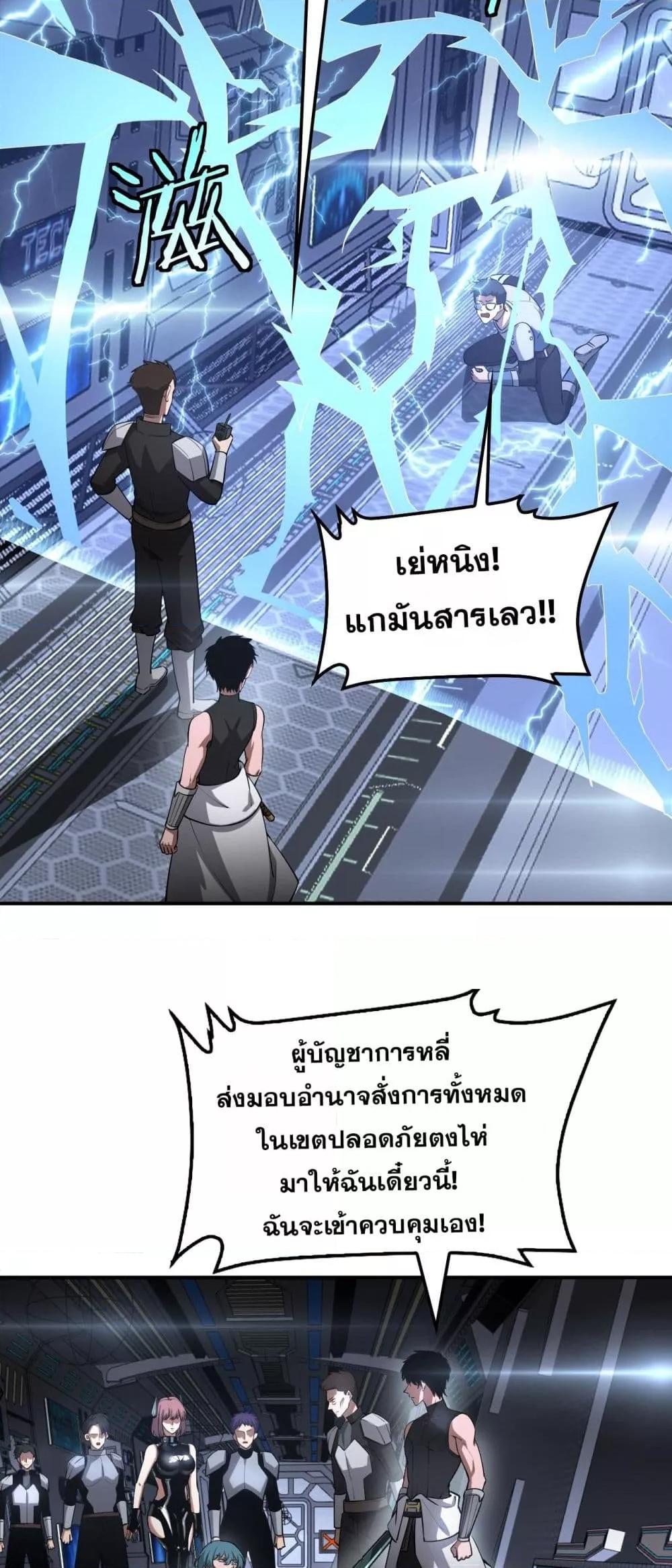 Doomsday Sword God – เทพดาบวันสิ้นโลก ตอนที่ 59 20
