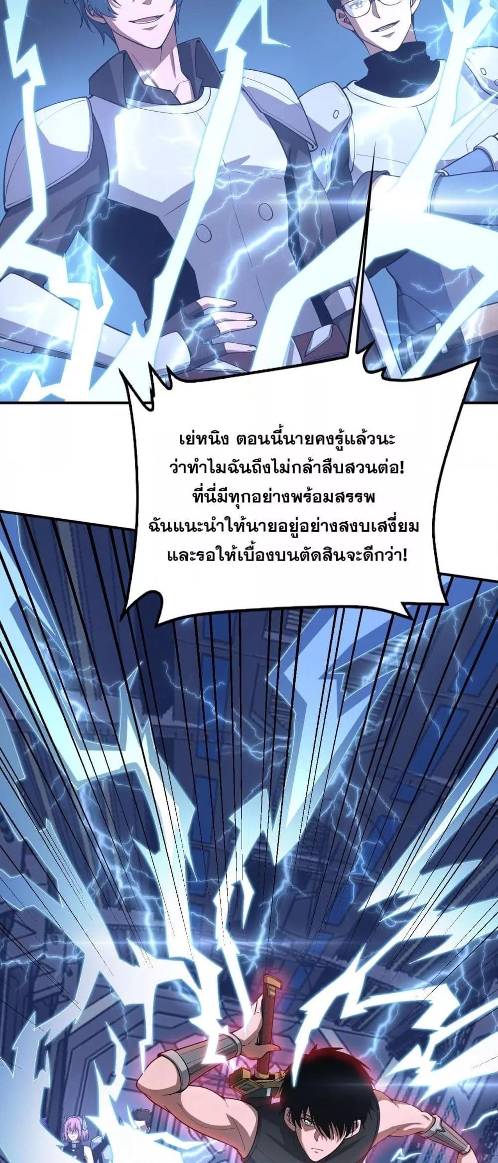 Doomsday Sword God – เทพดาบวันสิ้นโลก ตอนที่ 59 10