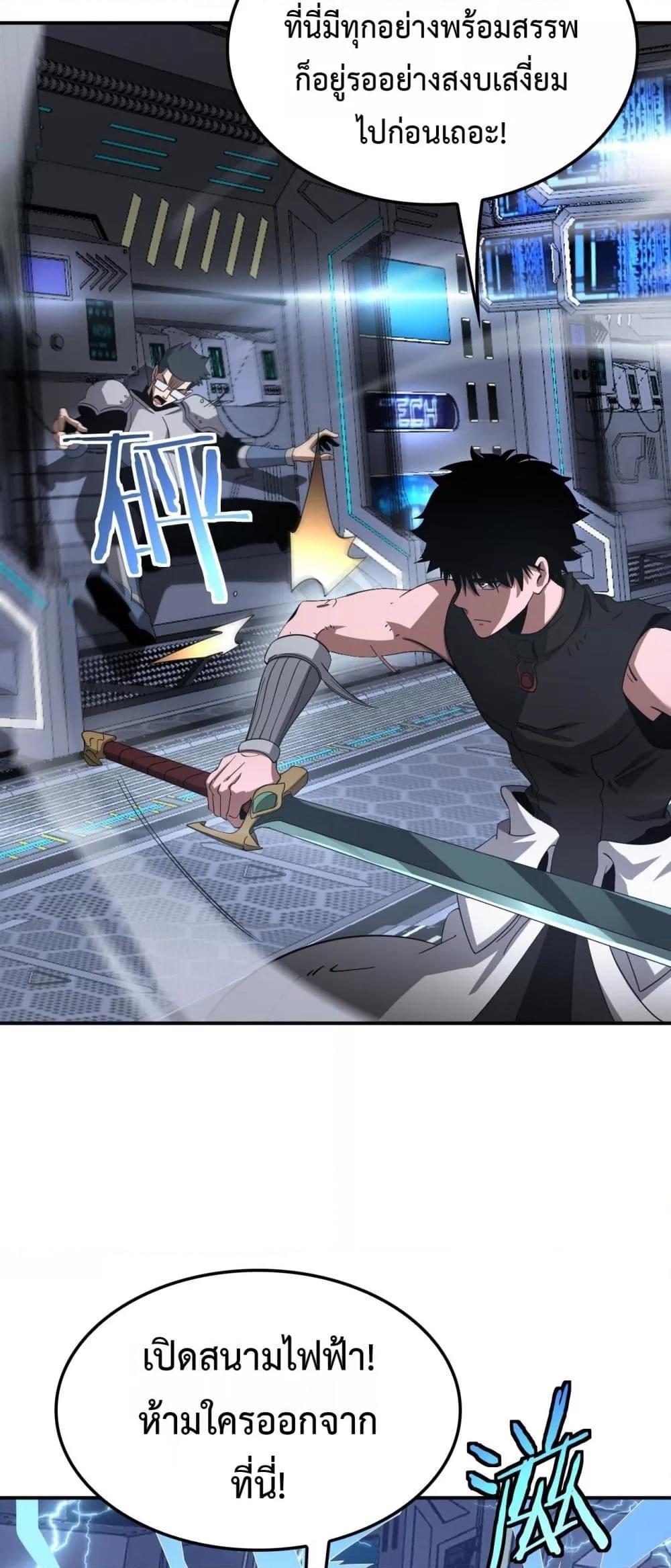 Doomsday Sword God – เทพดาบวันสิ้นโลก ตอนที่ 59 19