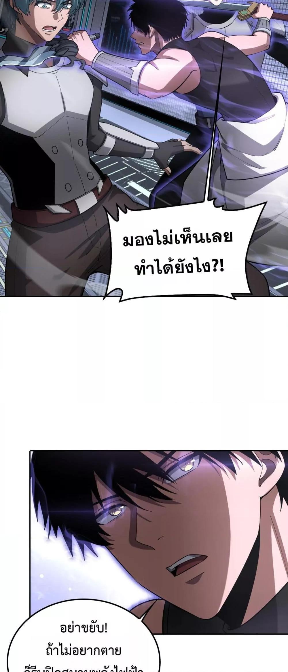 Doomsday Sword God – เทพดาบวันสิ้นโลก ตอนที่ 59 14
