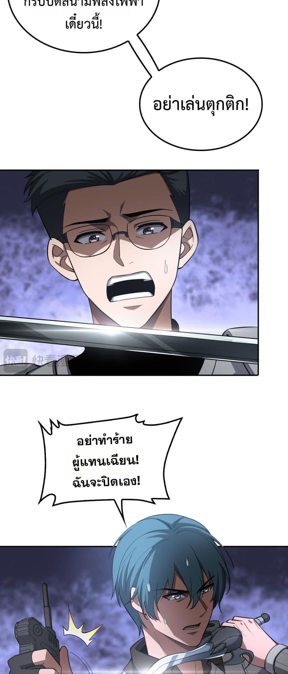 Doomsday Sword God – เทพดาบวันสิ้นโลก ตอนที่ 59 15