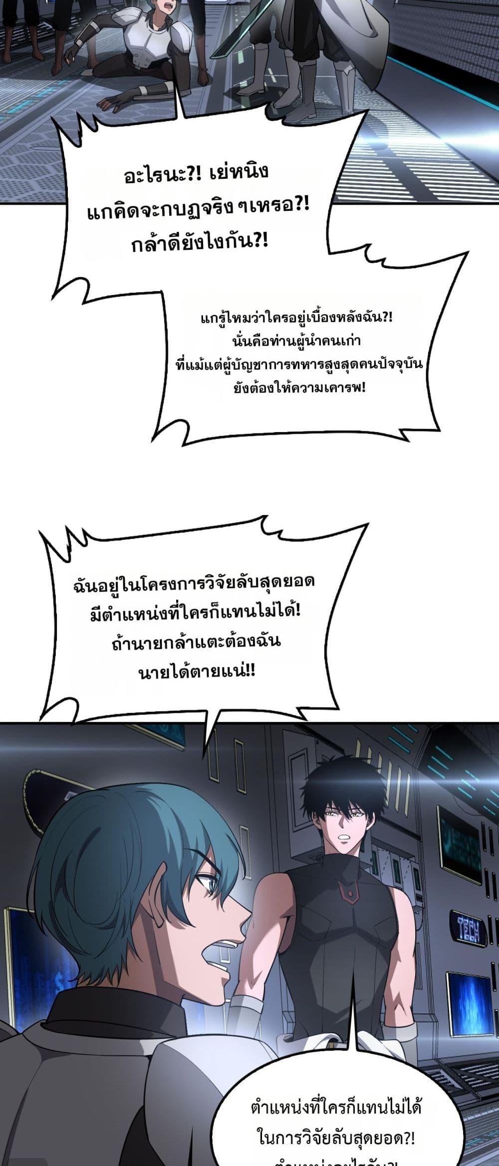 Doomsday Sword God – เทพดาบวันสิ้นโลก ตอนที่ 59 21