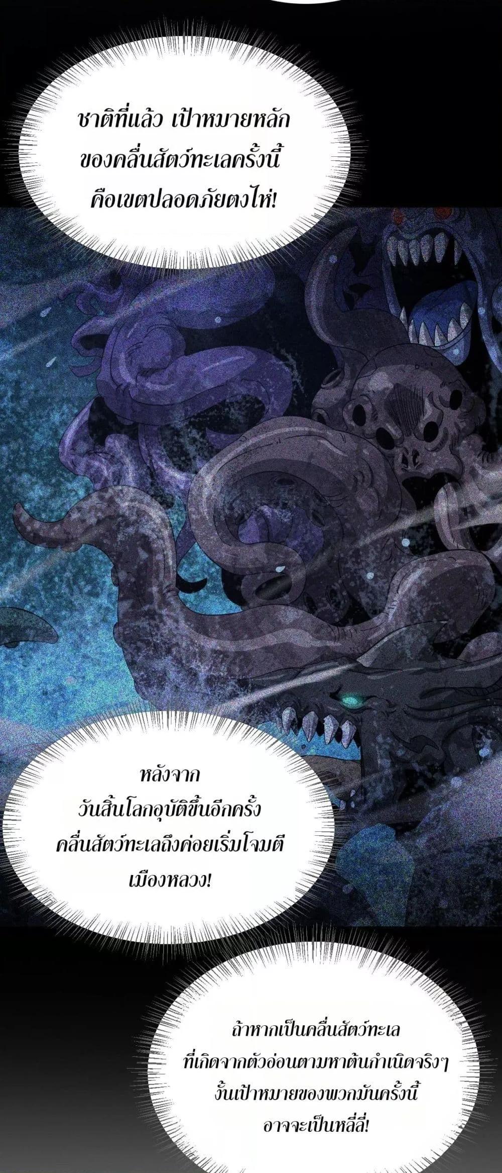 Doomsday Sword God – เทพดาบวันสิ้นโลก ตอนที่ 59 23
