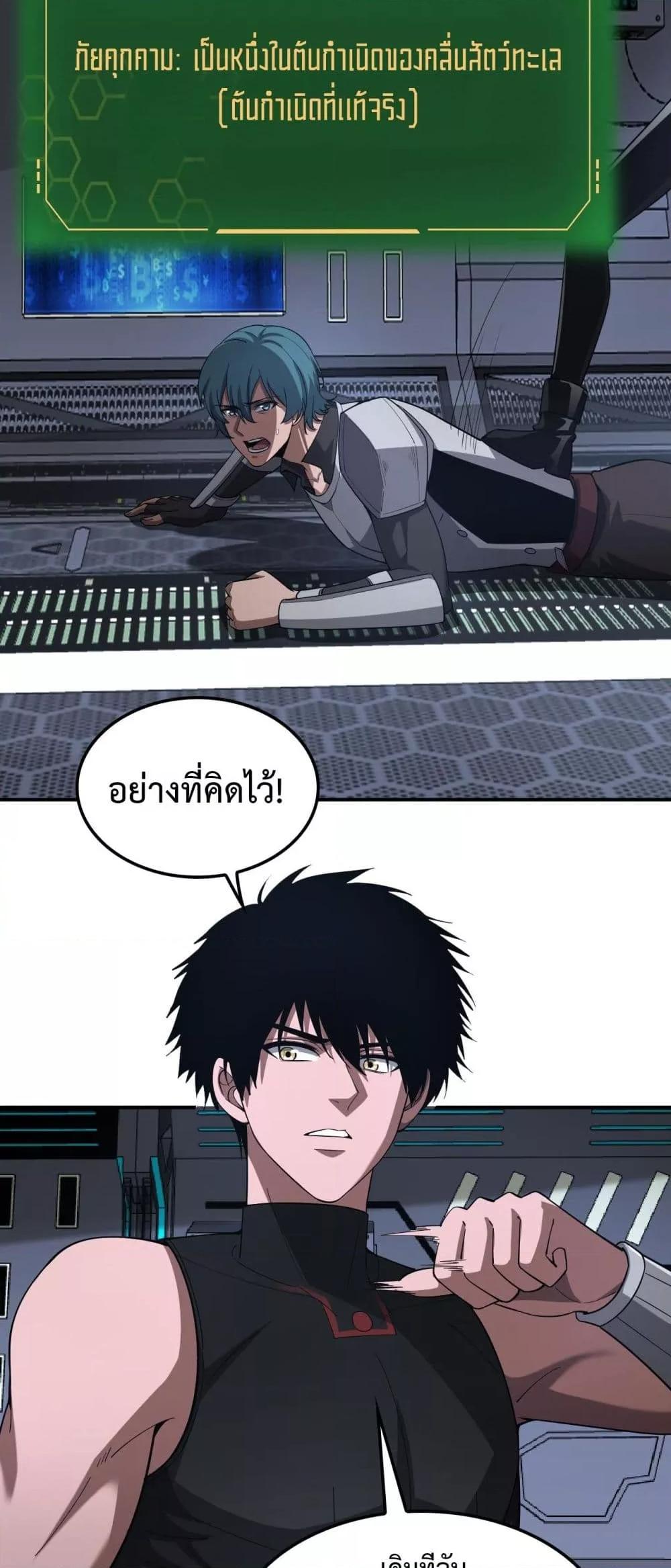 Doomsday Sword God – เทพดาบวันสิ้นโลก ตอนที่ 59 25
