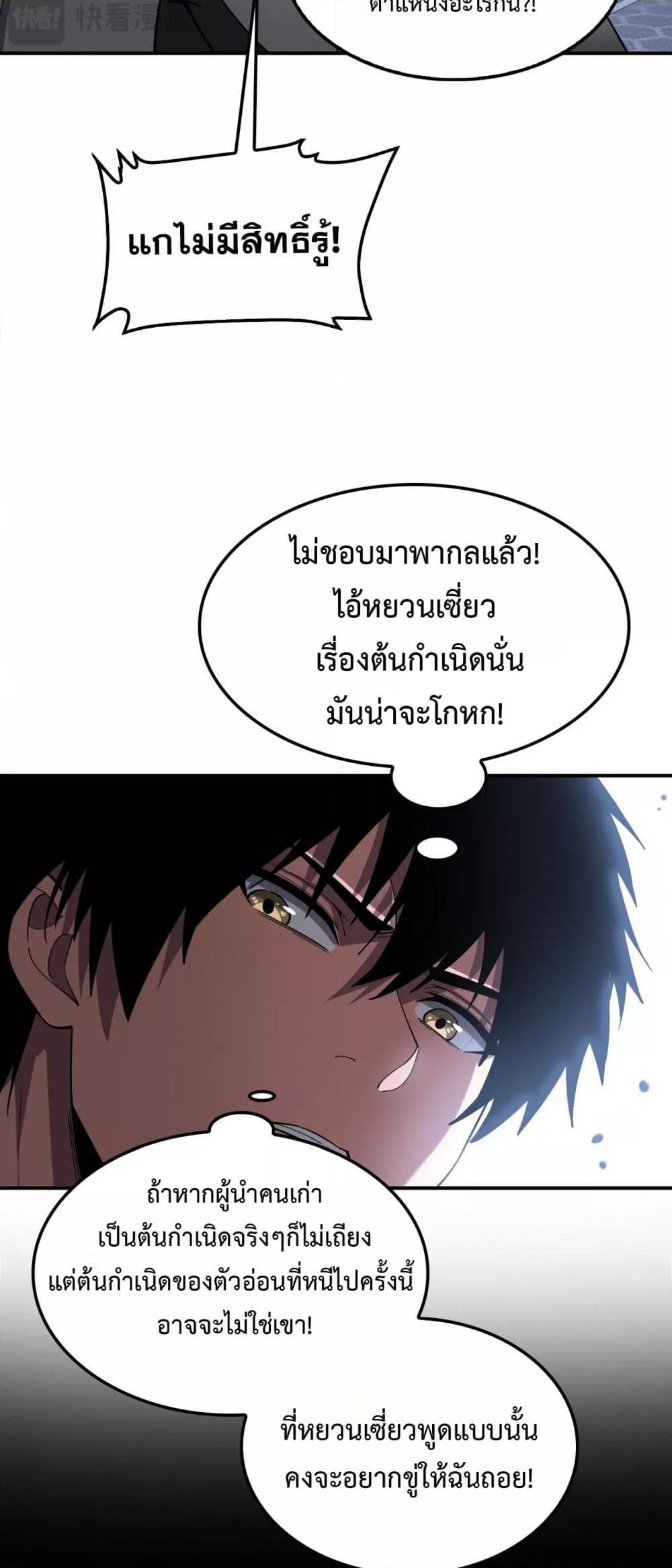 Doomsday Sword God – เทพดาบวันสิ้นโลก ตอนที่ 59 22
