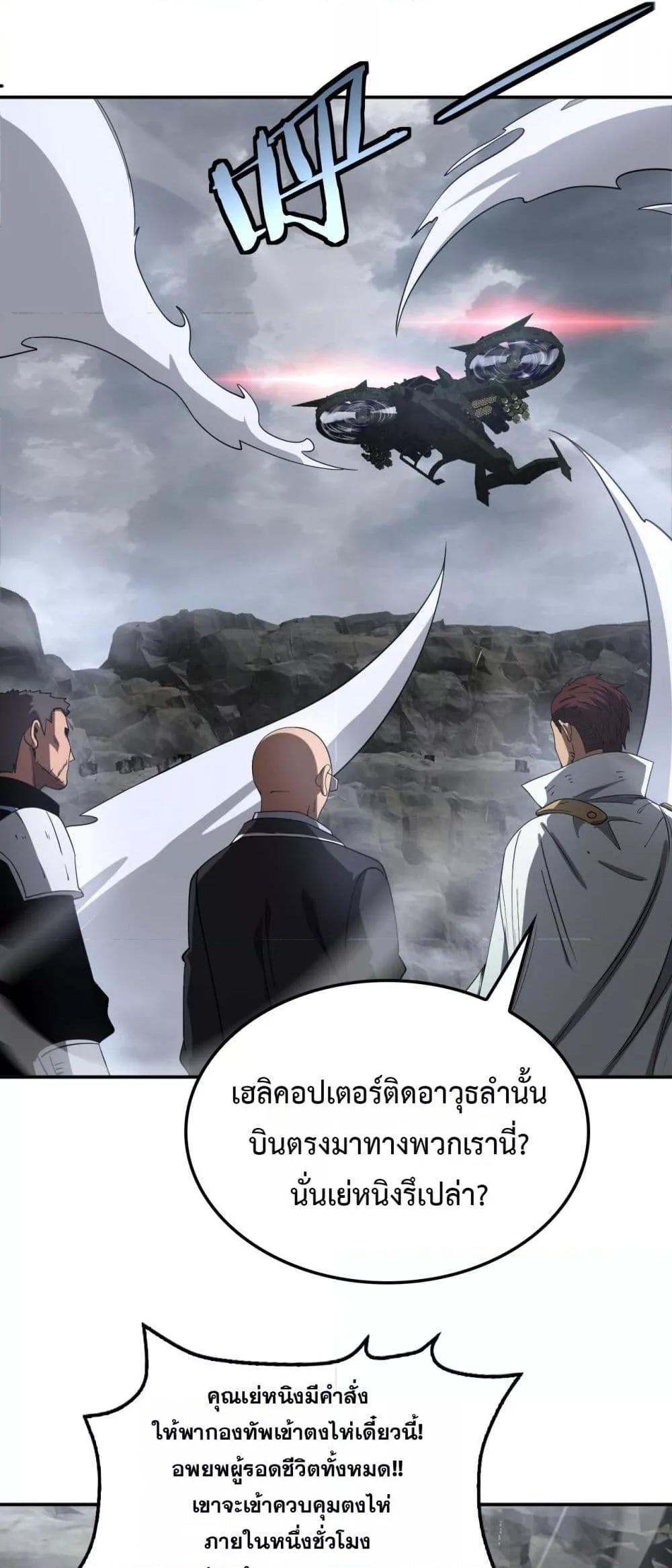 Doomsday Sword God – เทพดาบวันสิ้นโลก ตอนที่ 59 32