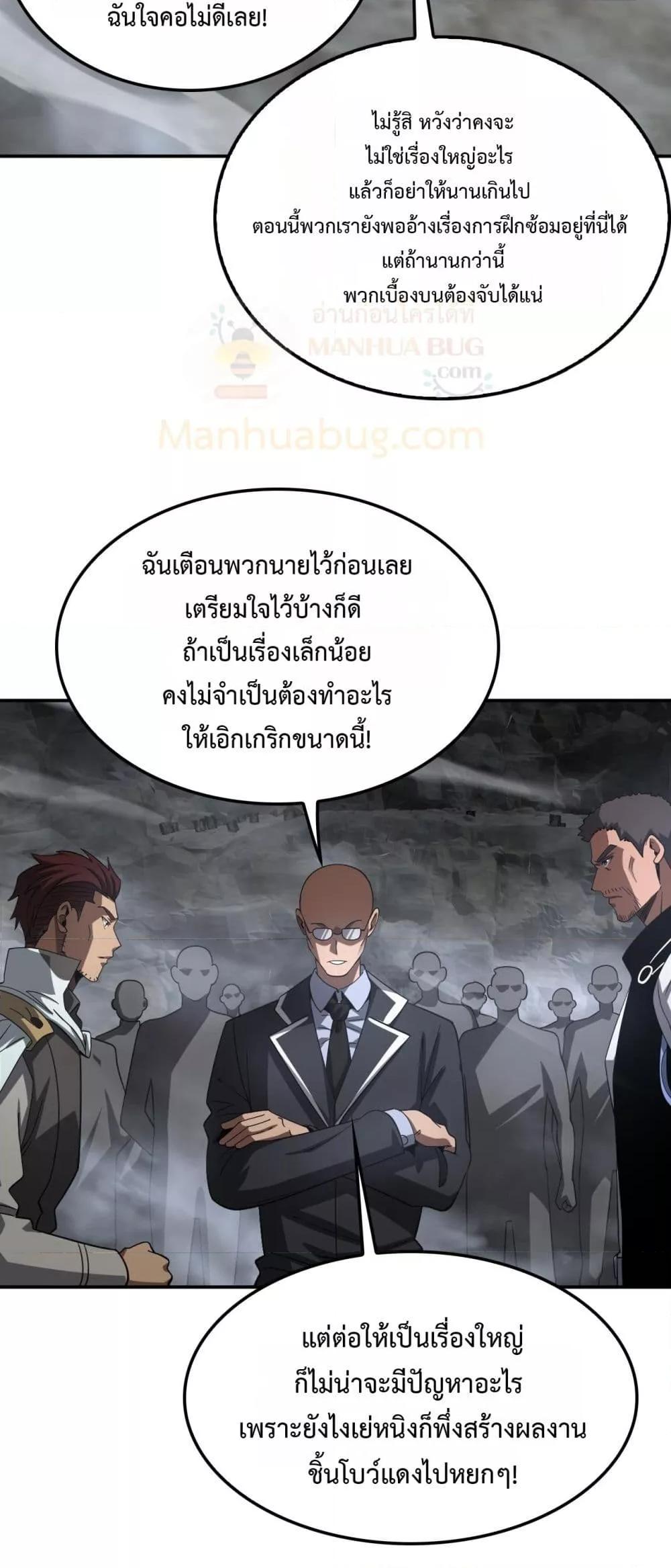 Doomsday Sword God – เทพดาบวันสิ้นโลก ตอนที่ 59 31