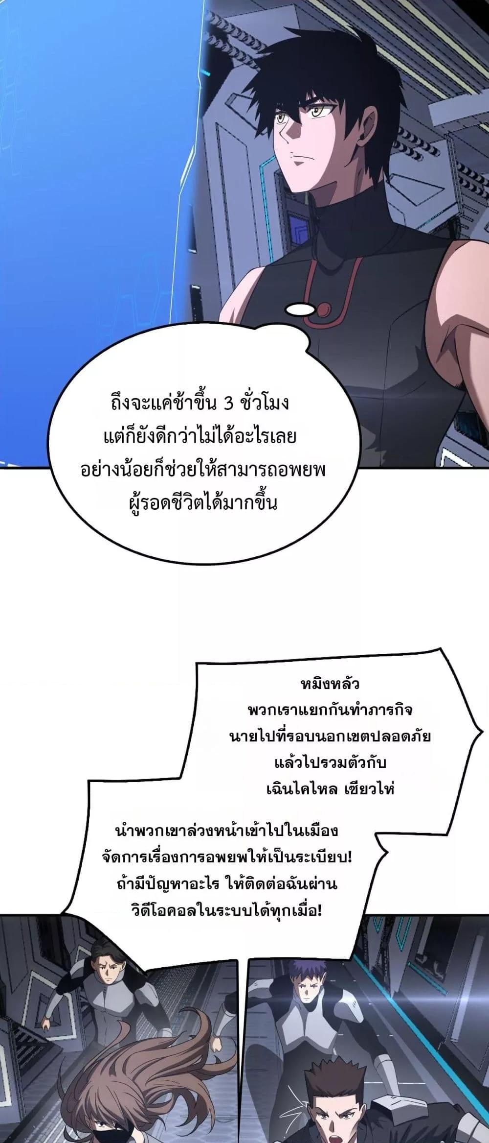 Doomsday Sword God – เทพดาบวันสิ้นโลก ตอนที่ 59 28