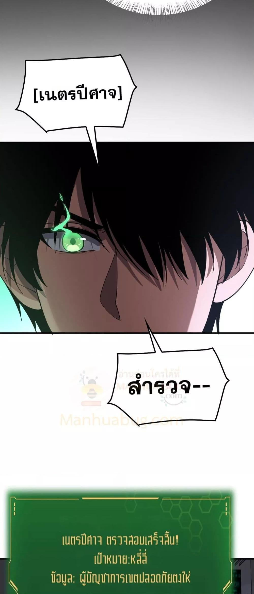 Doomsday Sword God – เทพดาบวันสิ้นโลก ตอนที่ 59 24