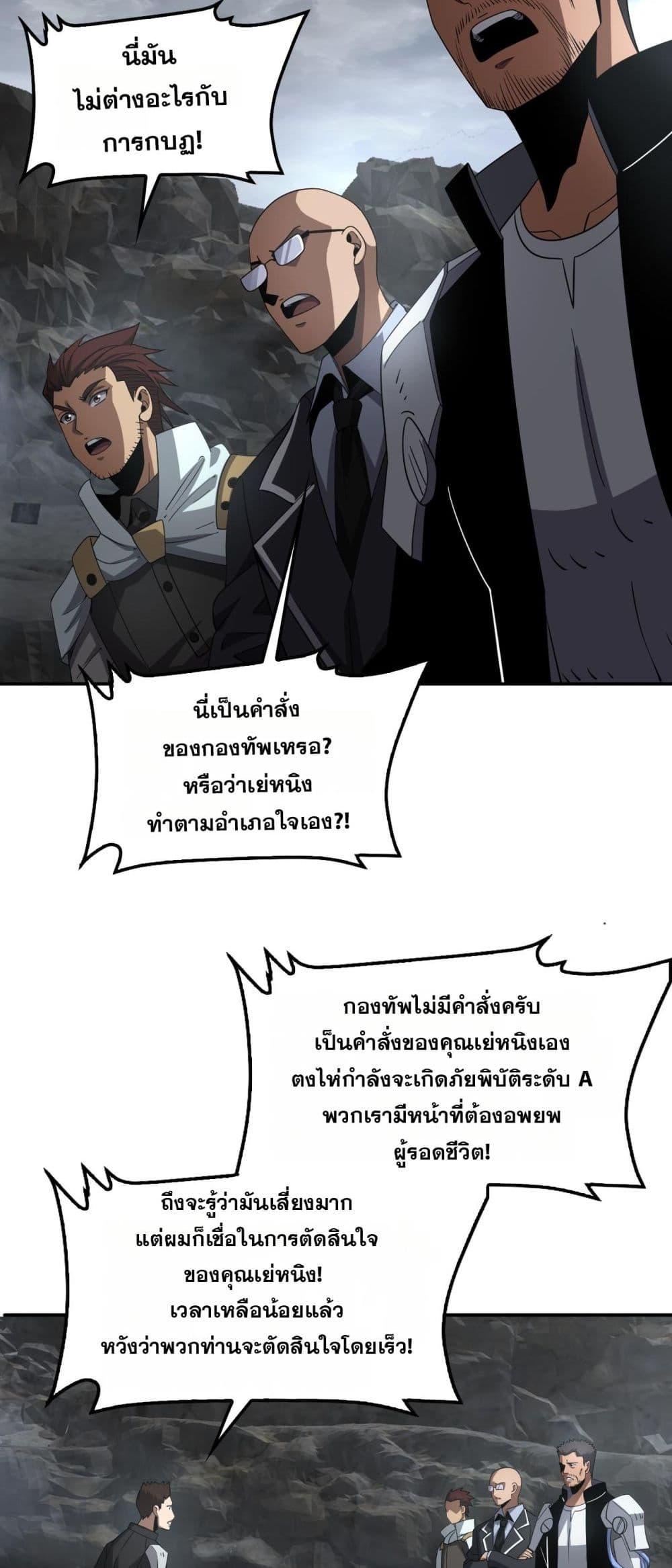 Doomsday Sword God – เทพดาบวันสิ้นโลก ตอนที่ 59 34
