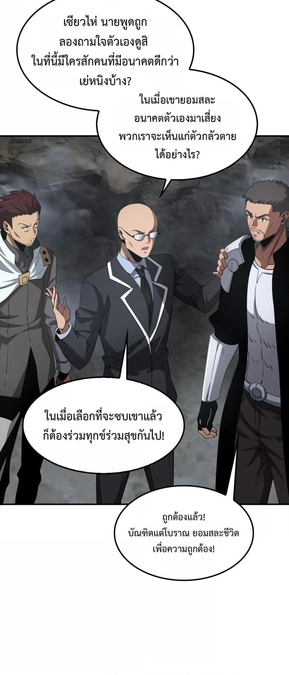 Doomsday Sword God – เทพดาบวันสิ้นโลก ตอนที่ 59 36