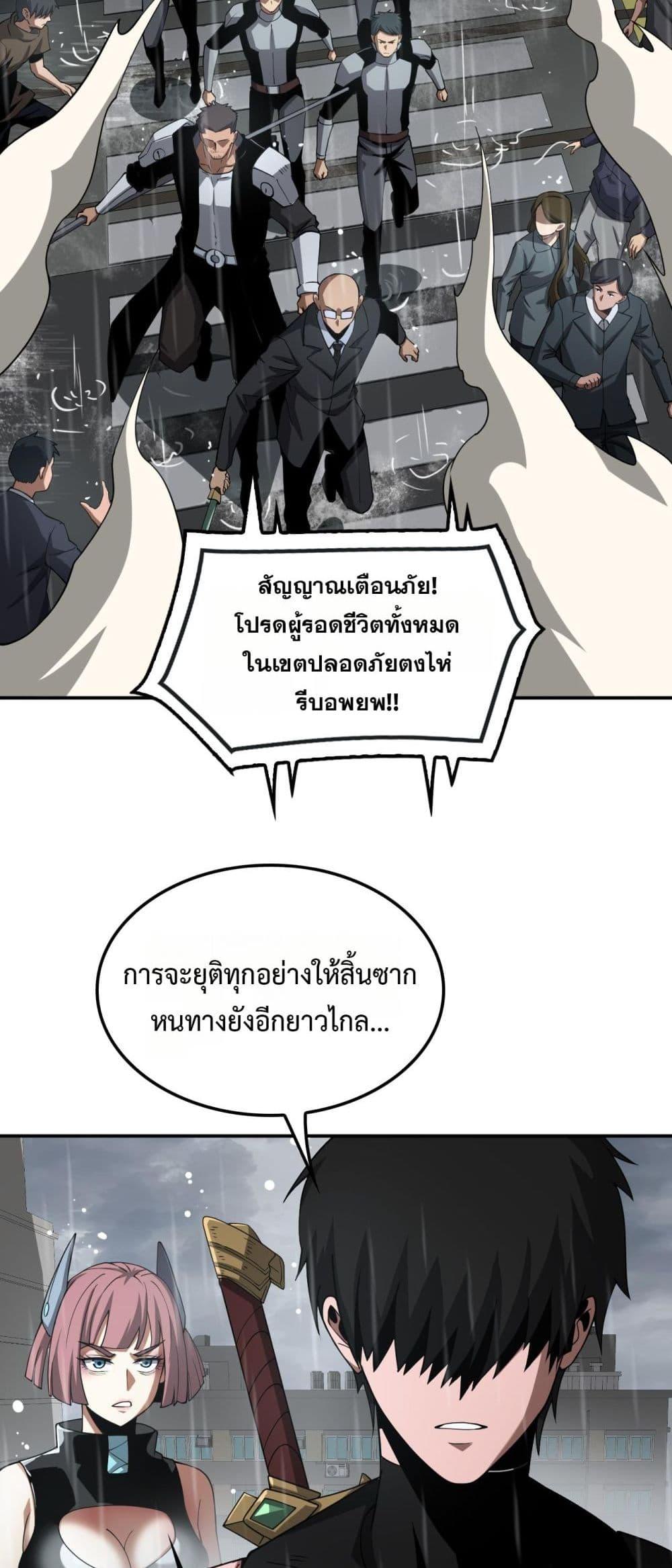 Doomsday Sword God – เทพดาบวันสิ้นโลก ตอนที่ 59 40