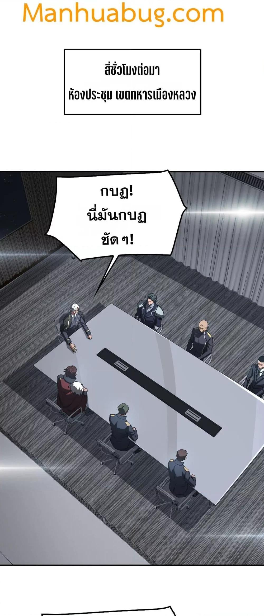 Doomsday Sword God – เทพดาบวันสิ้นโลก ตอนที่ 59 43
