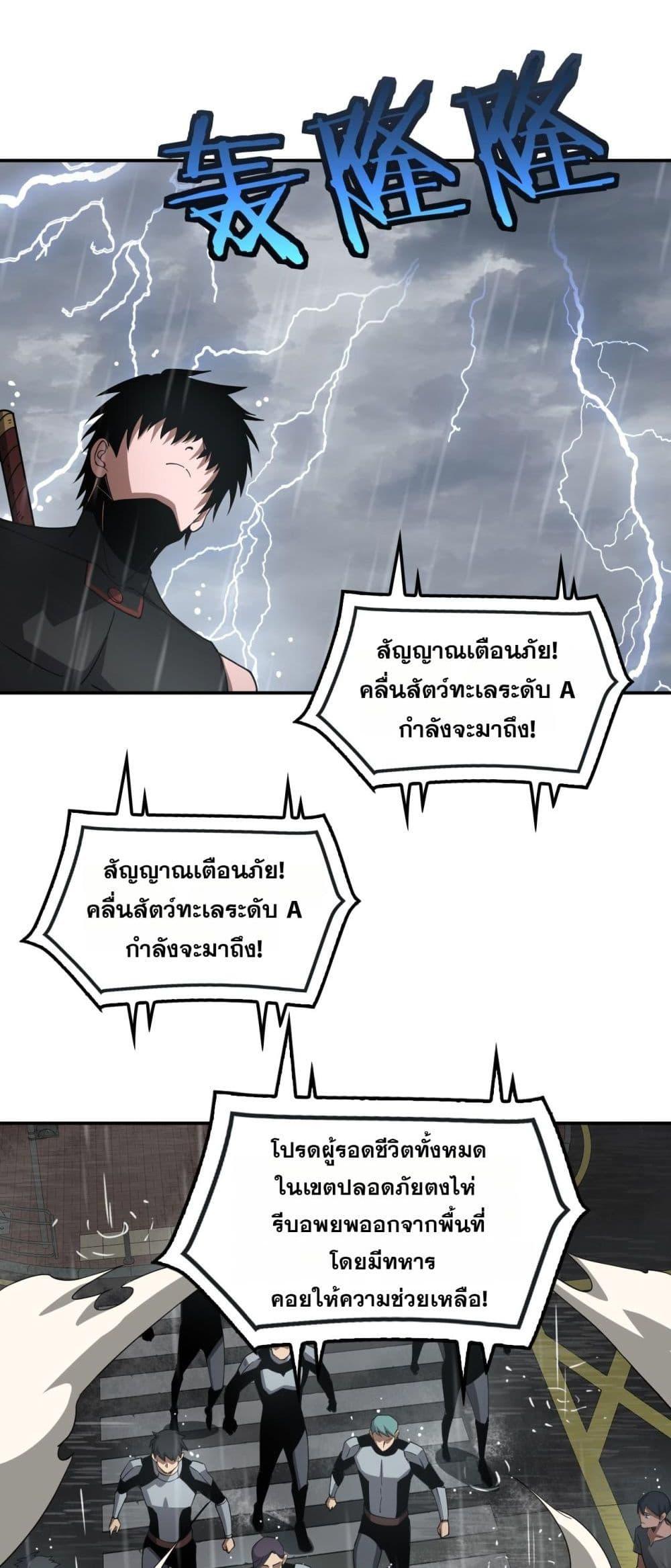 Doomsday Sword God – เทพดาบวันสิ้นโลก ตอนที่ 59 39