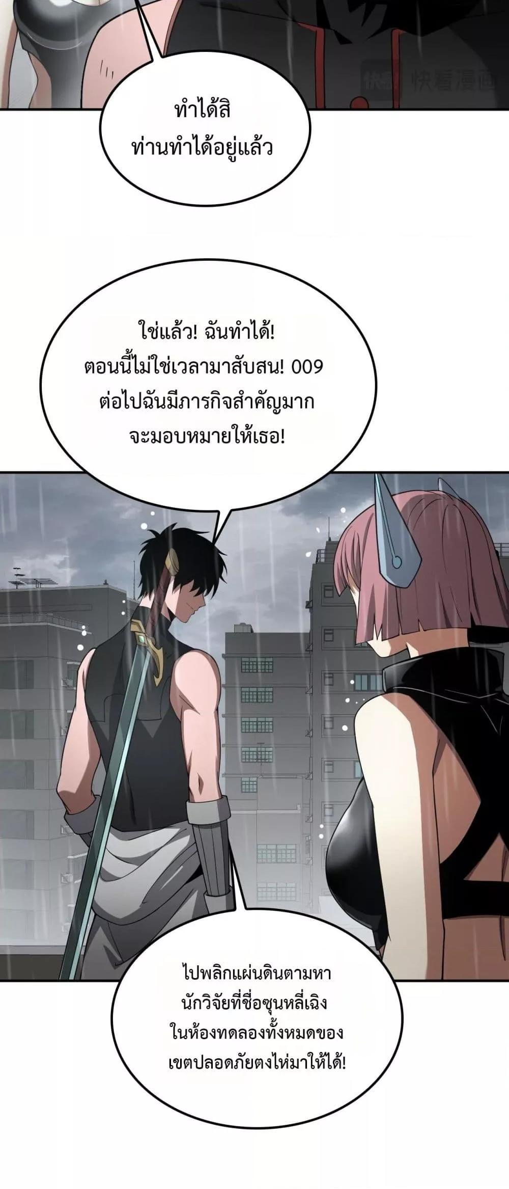 Doomsday Sword God – เทพดาบวันสิ้นโลก ตอนที่ 59 41