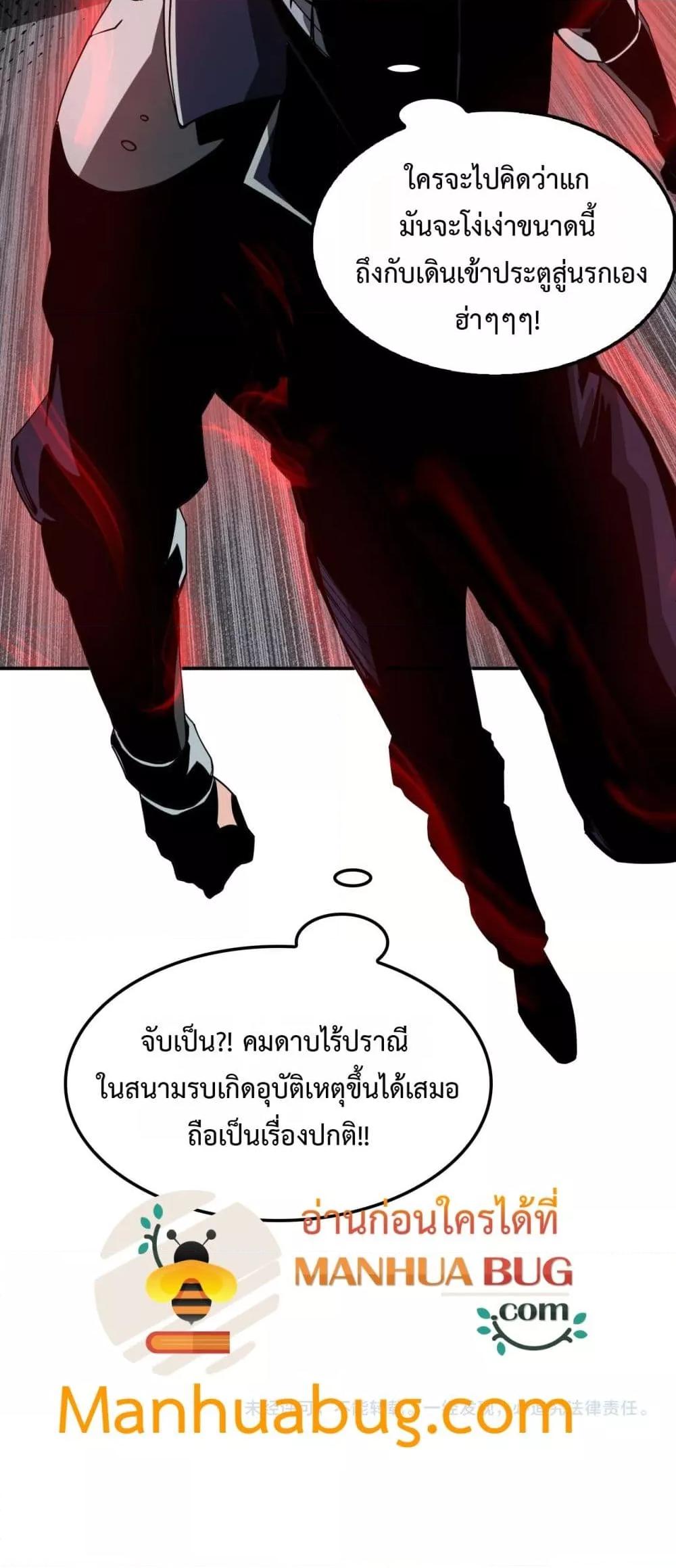 Doomsday Sword God – เทพดาบวันสิ้นโลก ตอนที่ 59 51
