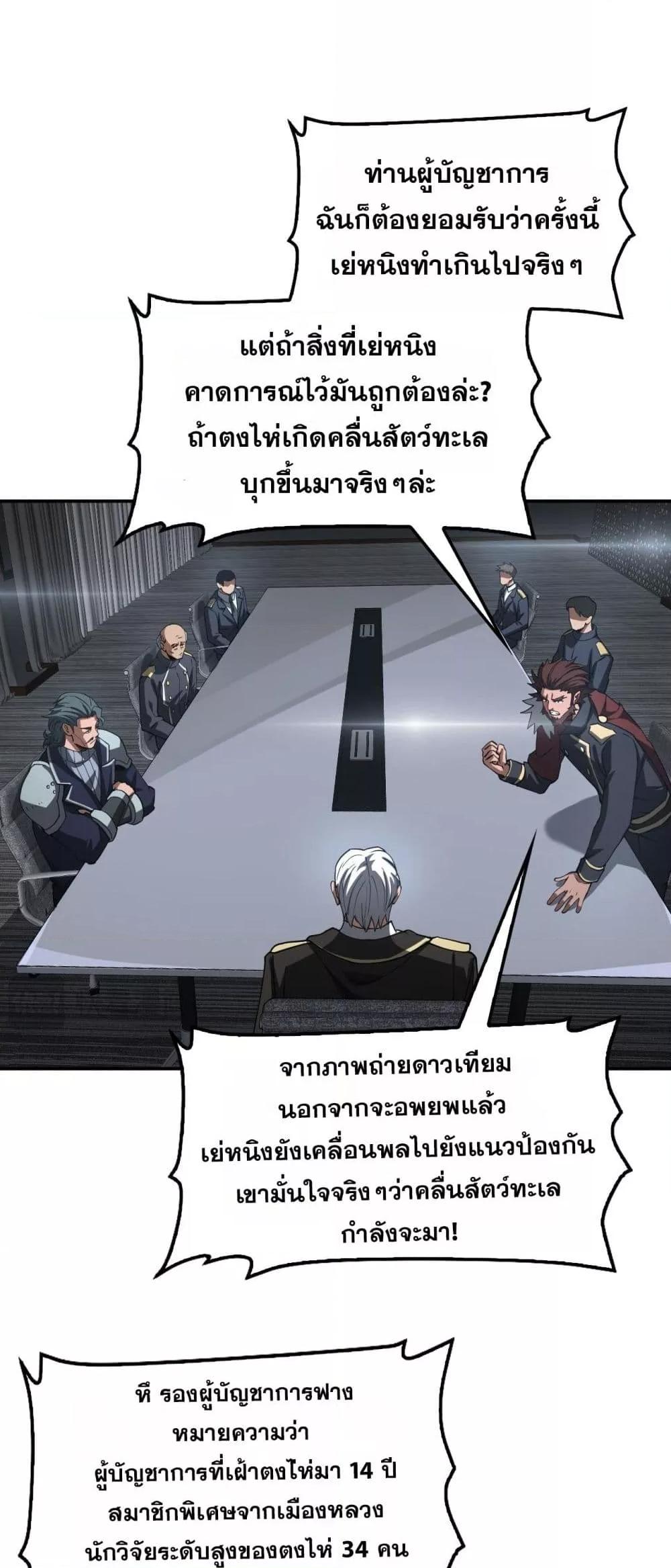Doomsday Sword God – เทพดาบวันสิ้นโลก ตอนที่ 59 46