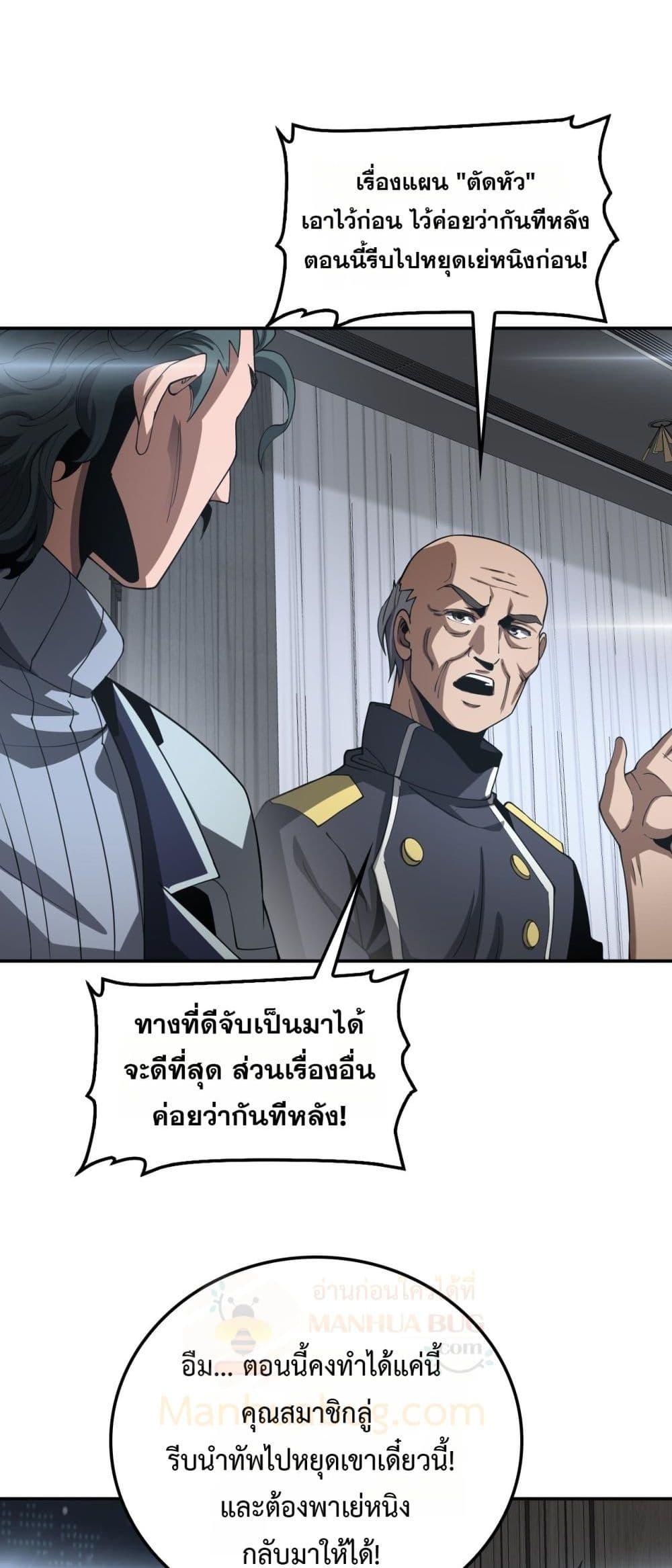 Doomsday Sword God – เทพดาบวันสิ้นโลก ตอนที่ 59 49