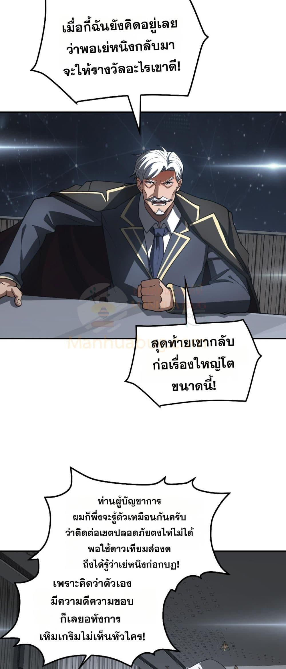 Doomsday Sword God – เทพดาบวันสิ้นโลก ตอนที่ 59 44