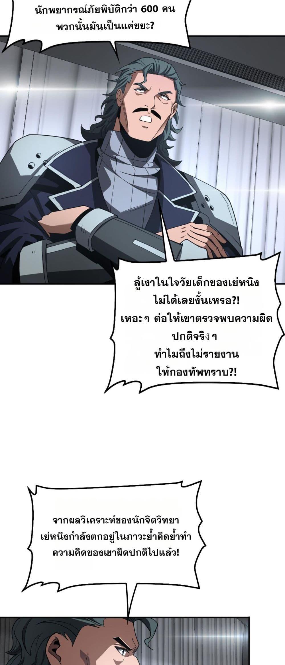 Doomsday Sword God – เทพดาบวันสิ้นโลก ตอนที่ 59 47