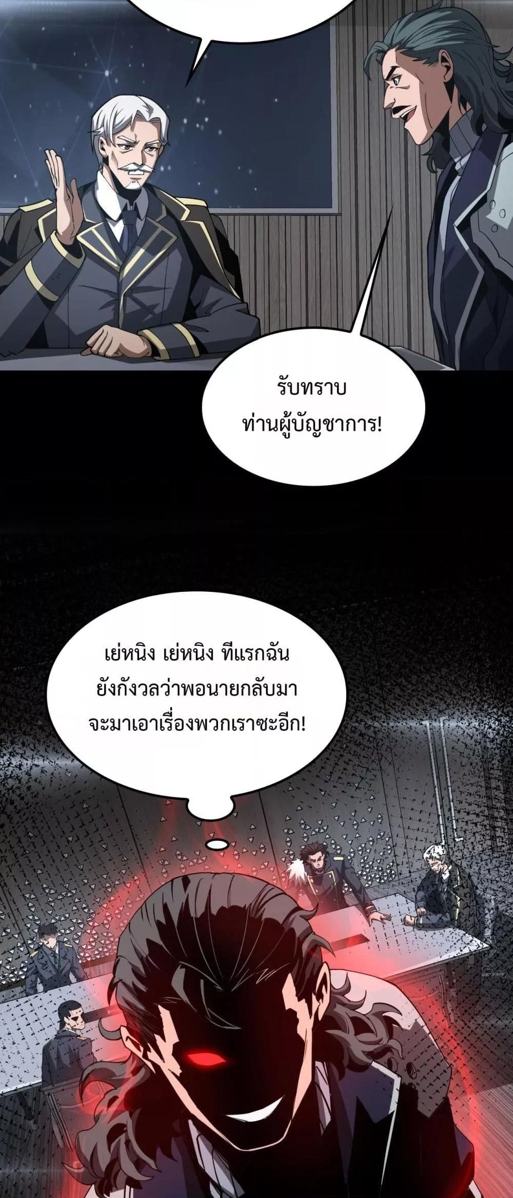 Doomsday Sword God – เทพดาบวันสิ้นโลก ตอนที่ 59 50