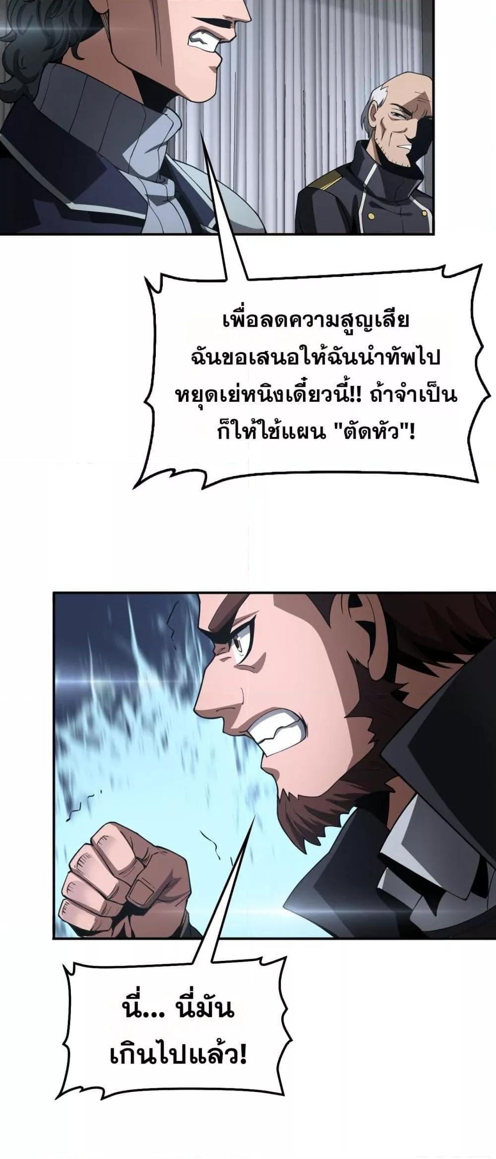 Doomsday Sword God – เทพดาบวันสิ้นโลก ตอนที่ 59 48