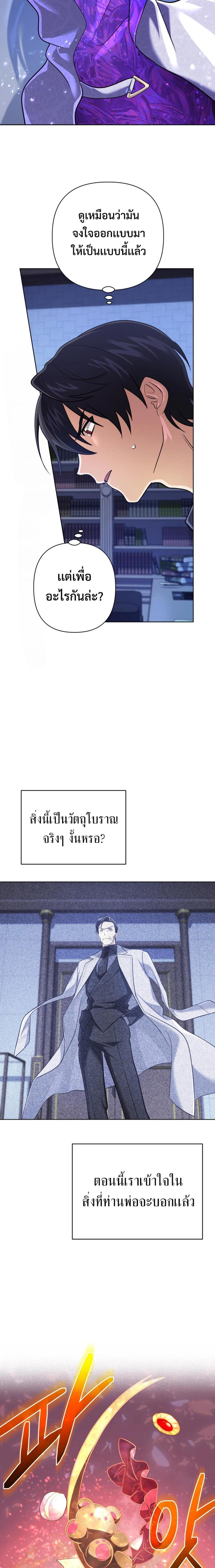 The Return of the Mythical Archmage ตอนที่ 29 11