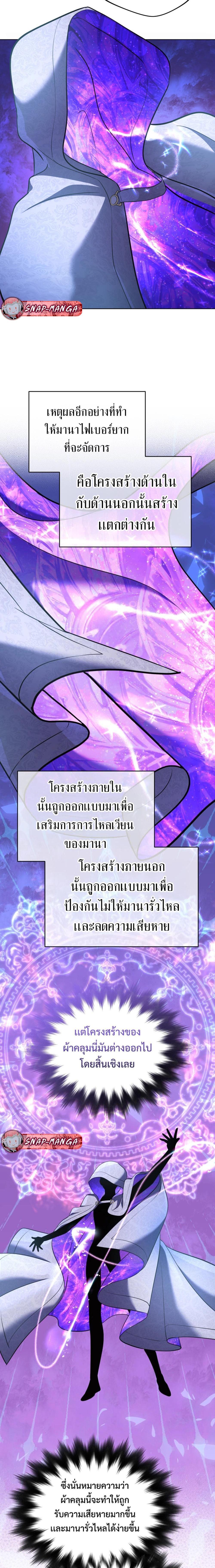 The Return of the Mythical Archmage ตอนที่ 29 9
