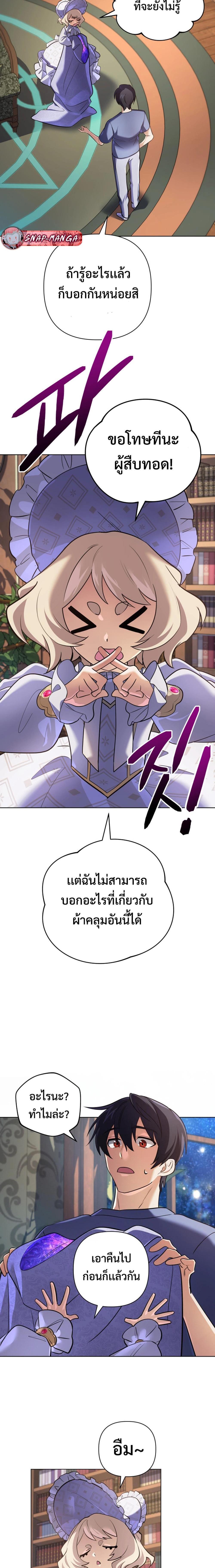 The Return of the Mythical Archmage ตอนที่ 29 15