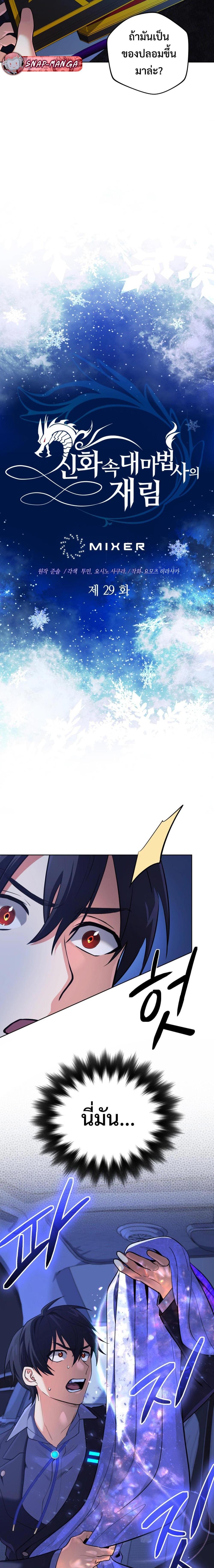 The Return of the Mythical Archmage ตอนที่ 29 5