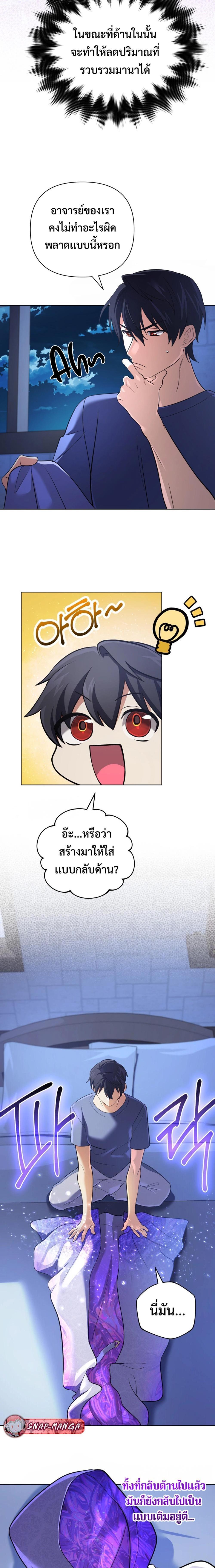The Return of the Mythical Archmage ตอนที่ 29 10