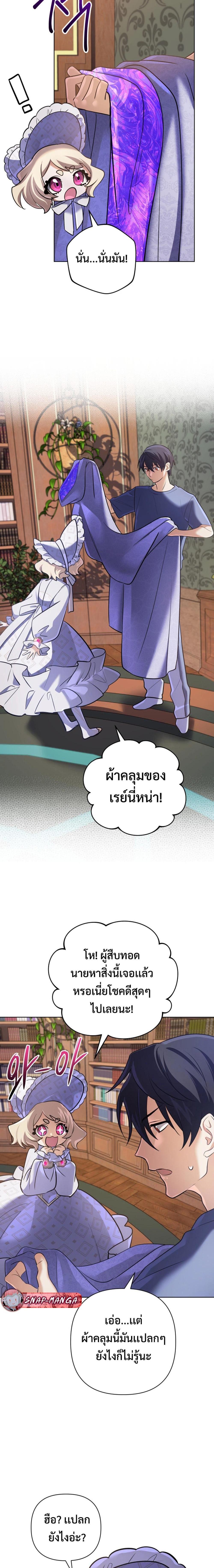 The Return of the Mythical Archmage ตอนที่ 29 13
