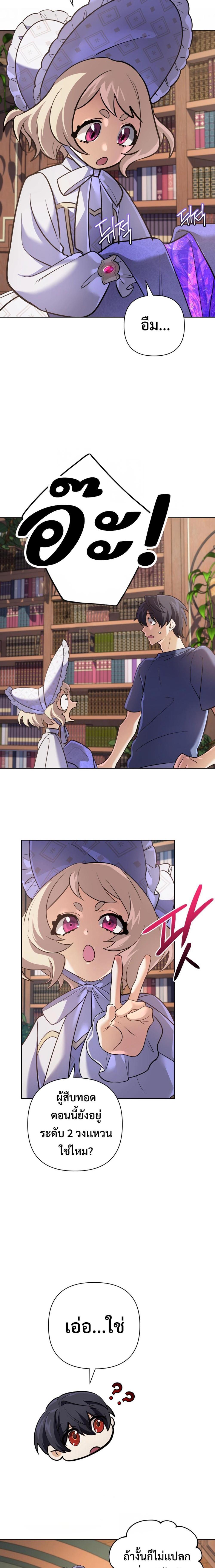 The Return of the Mythical Archmage ตอนที่ 29 14