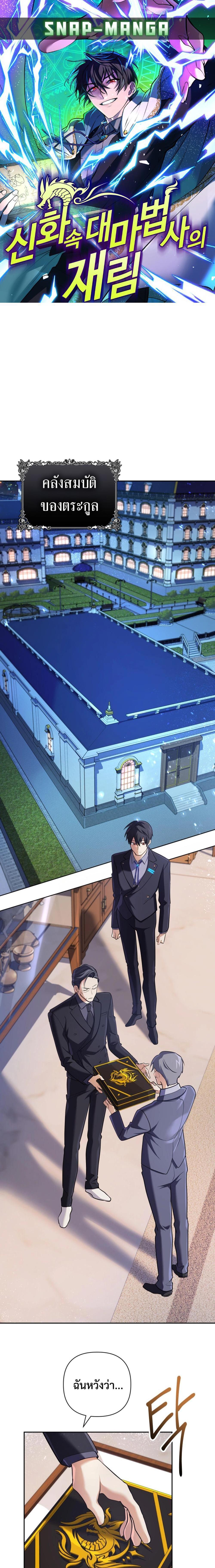 The Return of the Mythical Archmage ตอนที่ 29 1