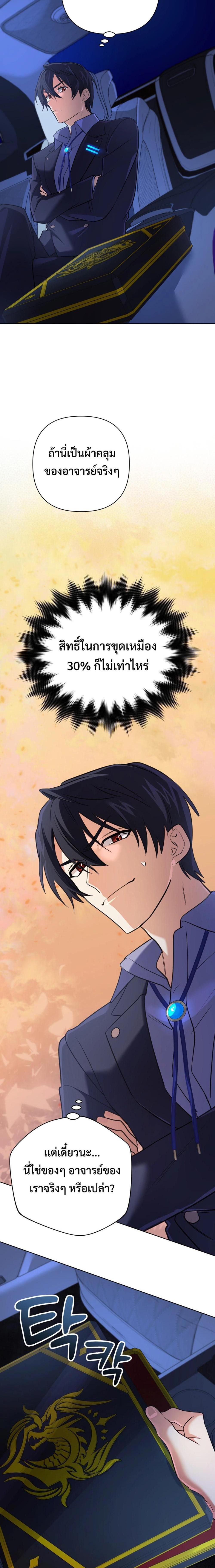 The Return of the Mythical Archmage ตอนที่ 29 4