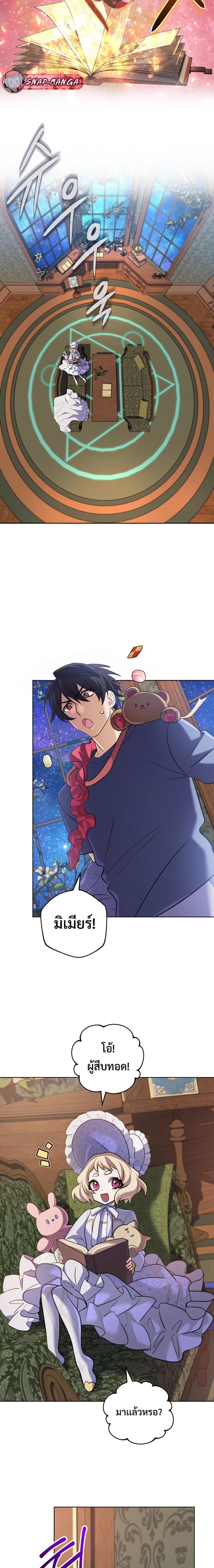 The Return of the Mythical Archmage ตอนที่ 29 12
