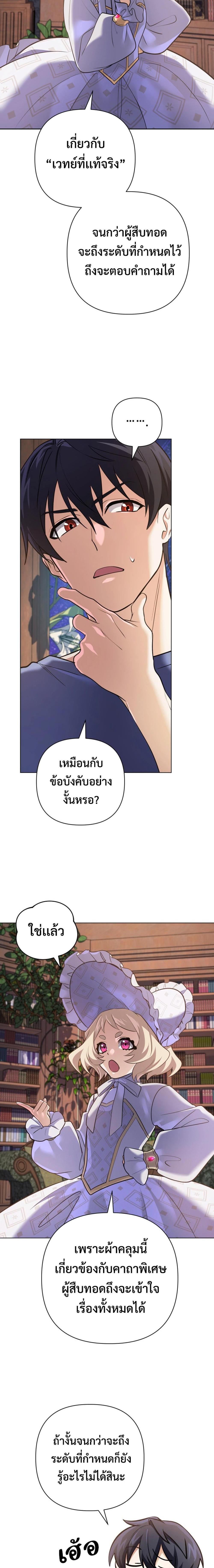 The Return of the Mythical Archmage ตอนที่ 29 18