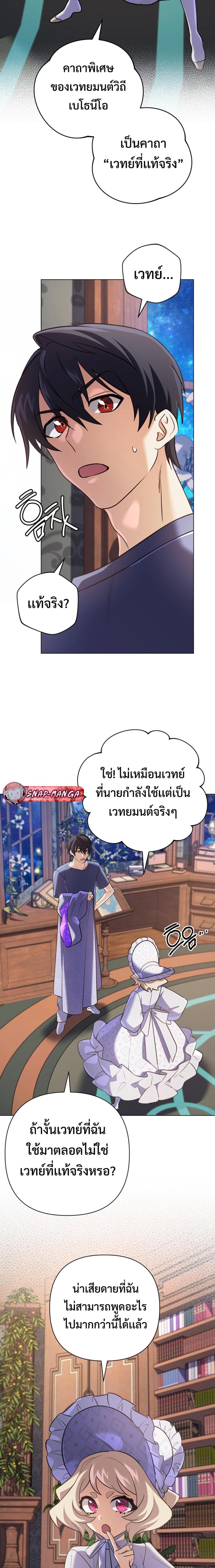 The Return of the Mythical Archmage ตอนที่ 29 17